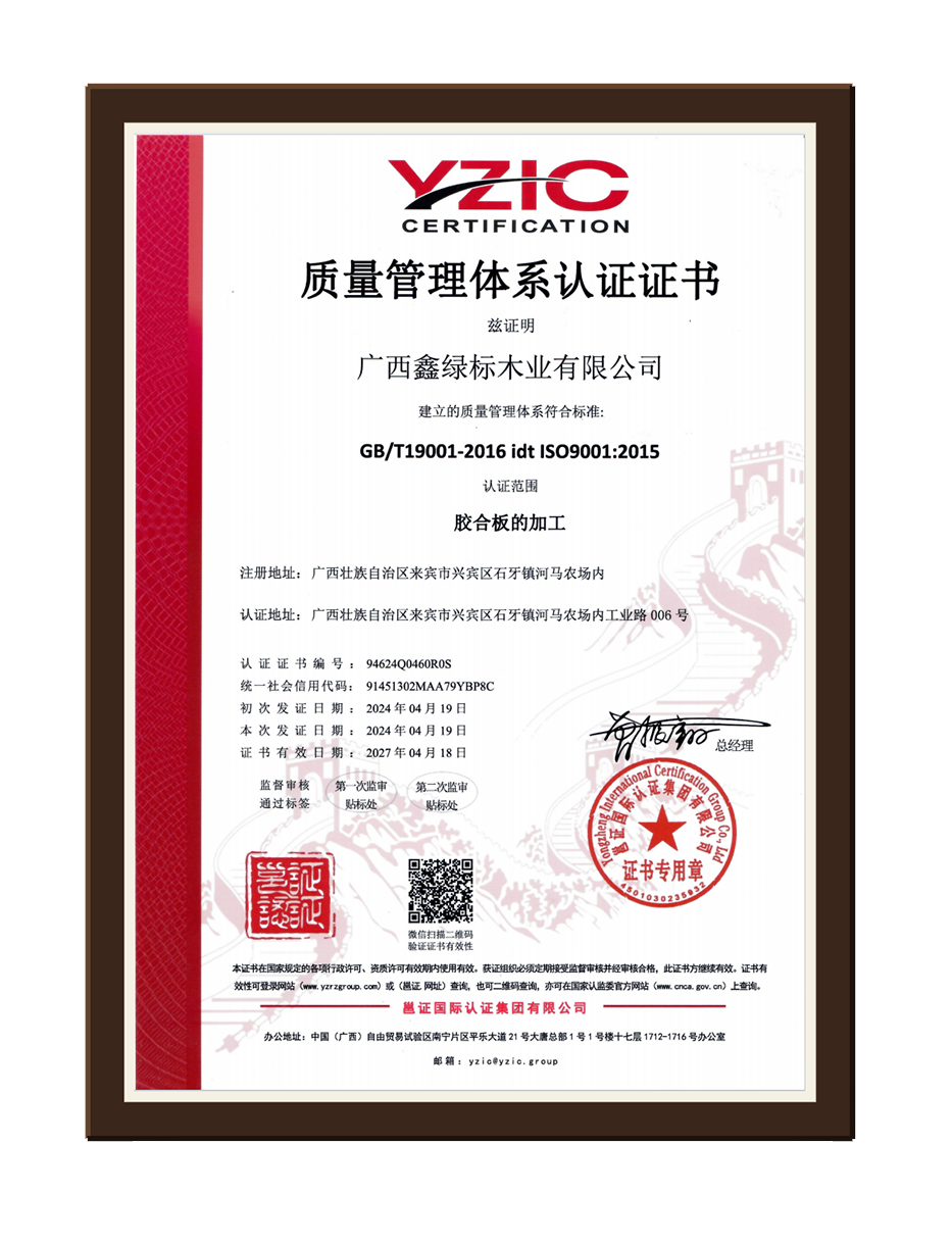 ISO9001 质量管理体系认证